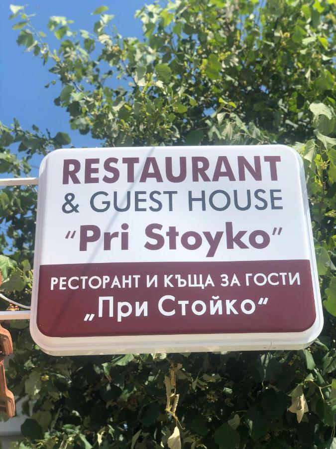 Stoyko'S Guest House Πομόριε Εξωτερικό φωτογραφία